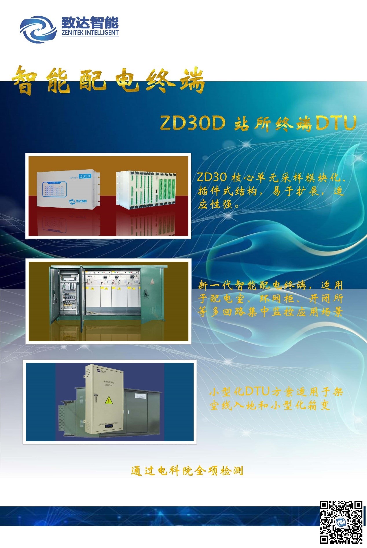 配電自(zì)動化系統.jpg